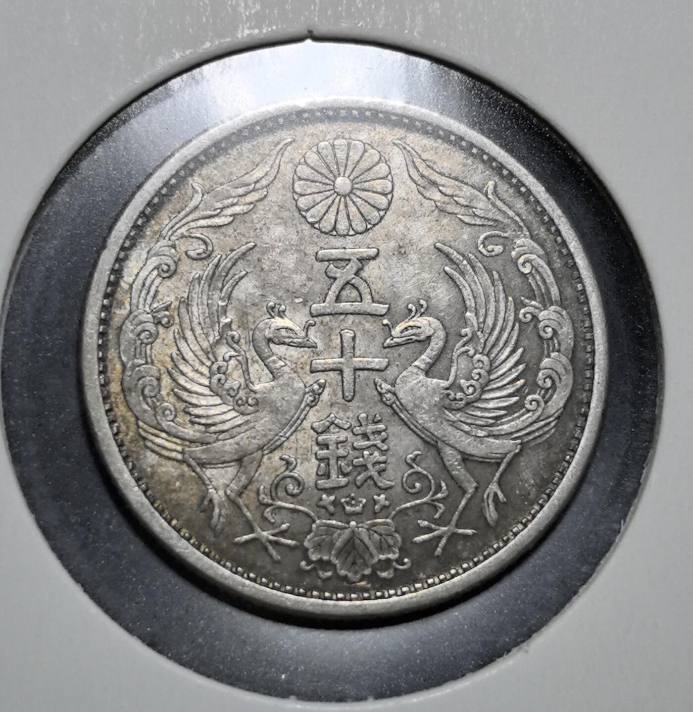 外国优质老铜币银币苏联纪念章，每周六晚九点倒数截拍，满百包邮可寄存，持续收拍 日本昭和六年（1931 年）双凤五十钱银币，属于大正至昭和初期流通的银辅币。正面旭日樱花，背面双凤纹，发行于日本放弃金本位、逐步走向战时体制的过渡阶段，1953 年随辅币废止而退出流通