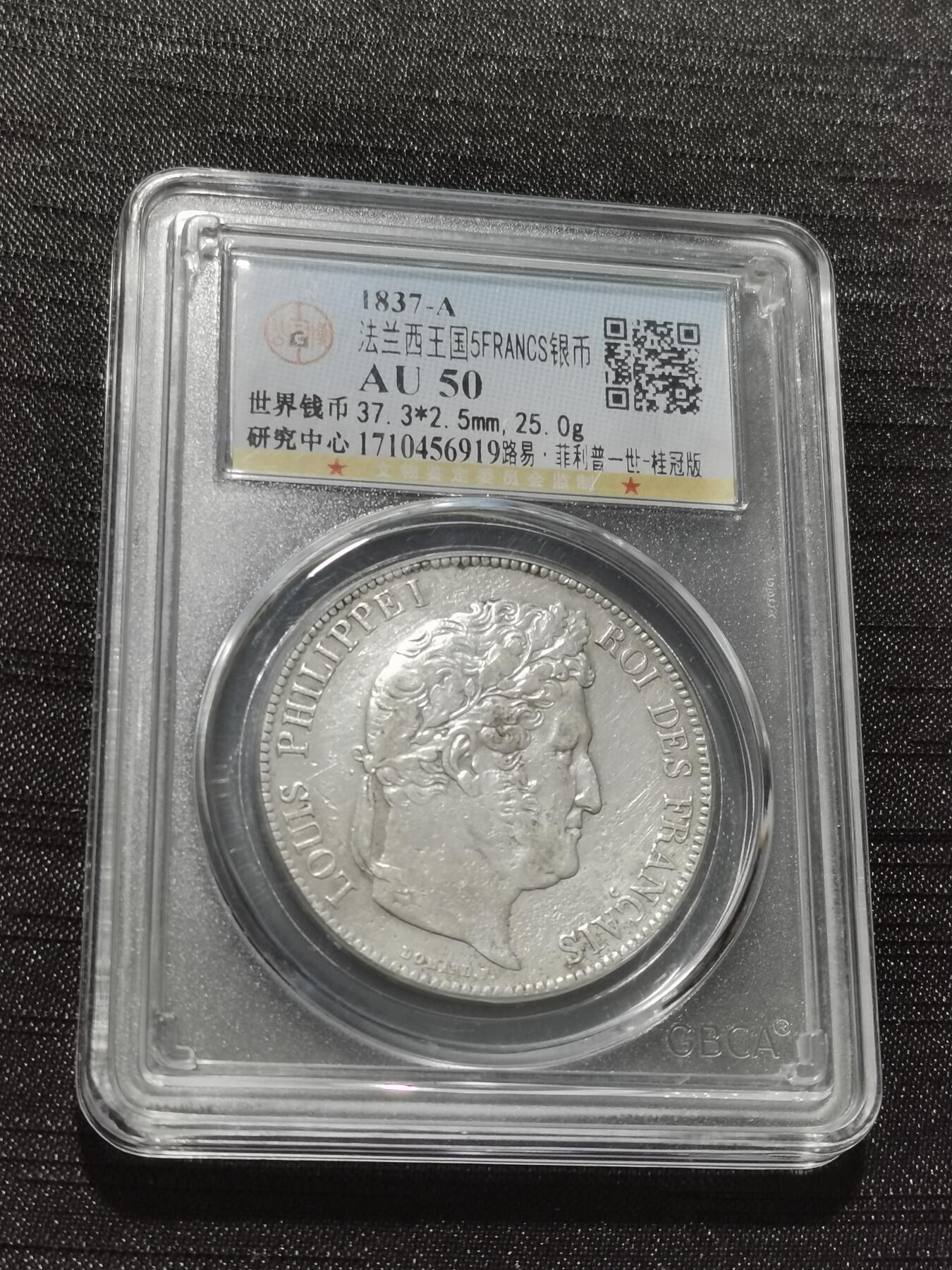 天下钱庄专场欢迎参拍 法国菲利普一世银币