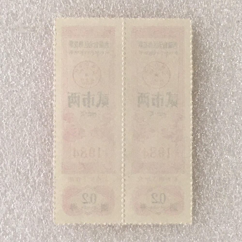        1984年西藏自治区双语棉花票贰市两全新品相未流通1版2连体供应票证旧藏文玩艺术收藏