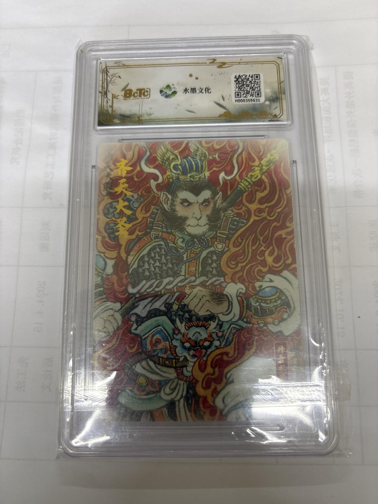 无关紧要 出坑转让 不寄存 默认微瑕 循环上架 介意勿拍 收货请尽快确认 谢谢 水墨 火猴 冯涛 10