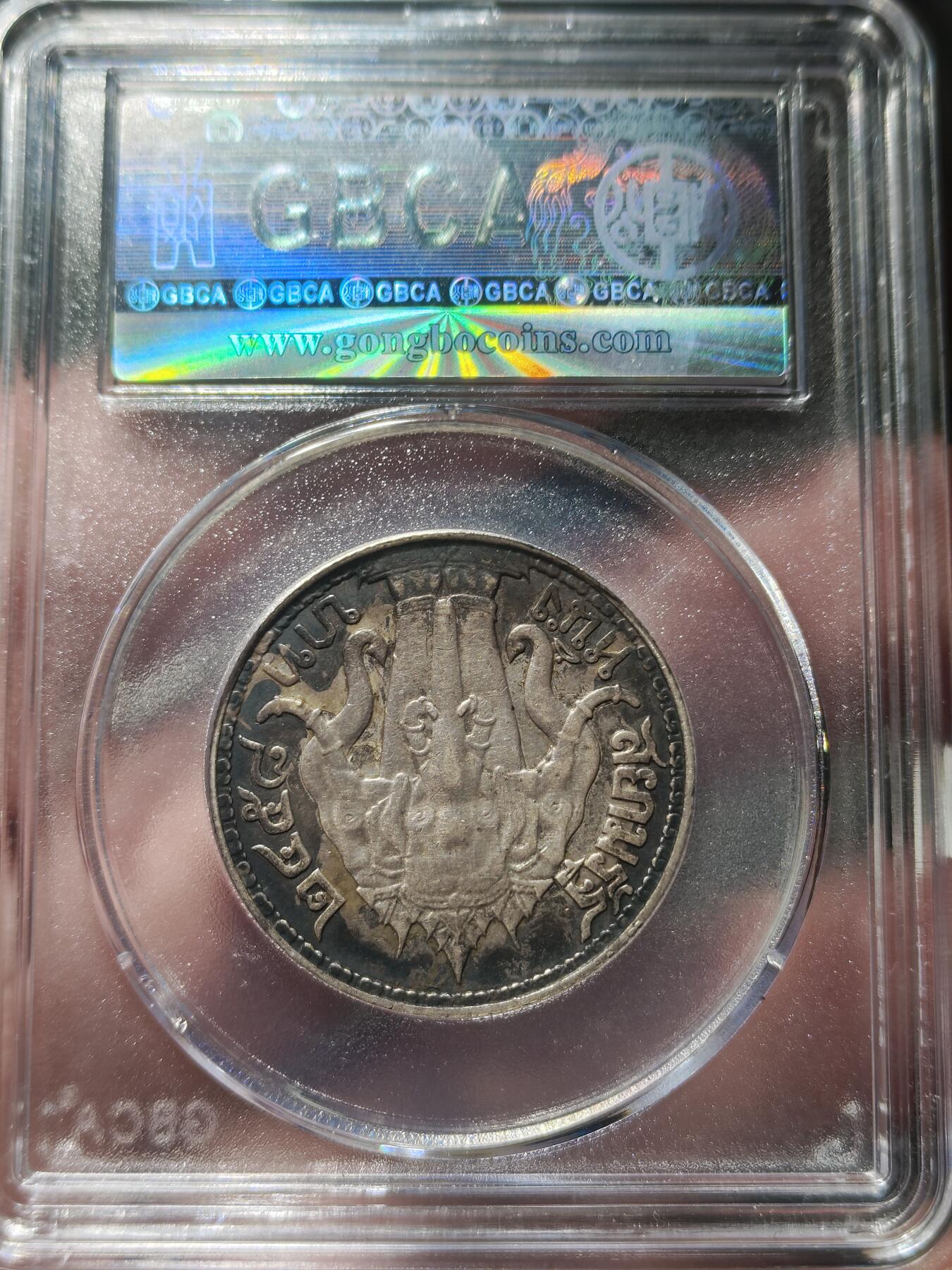 中外钱币第八场