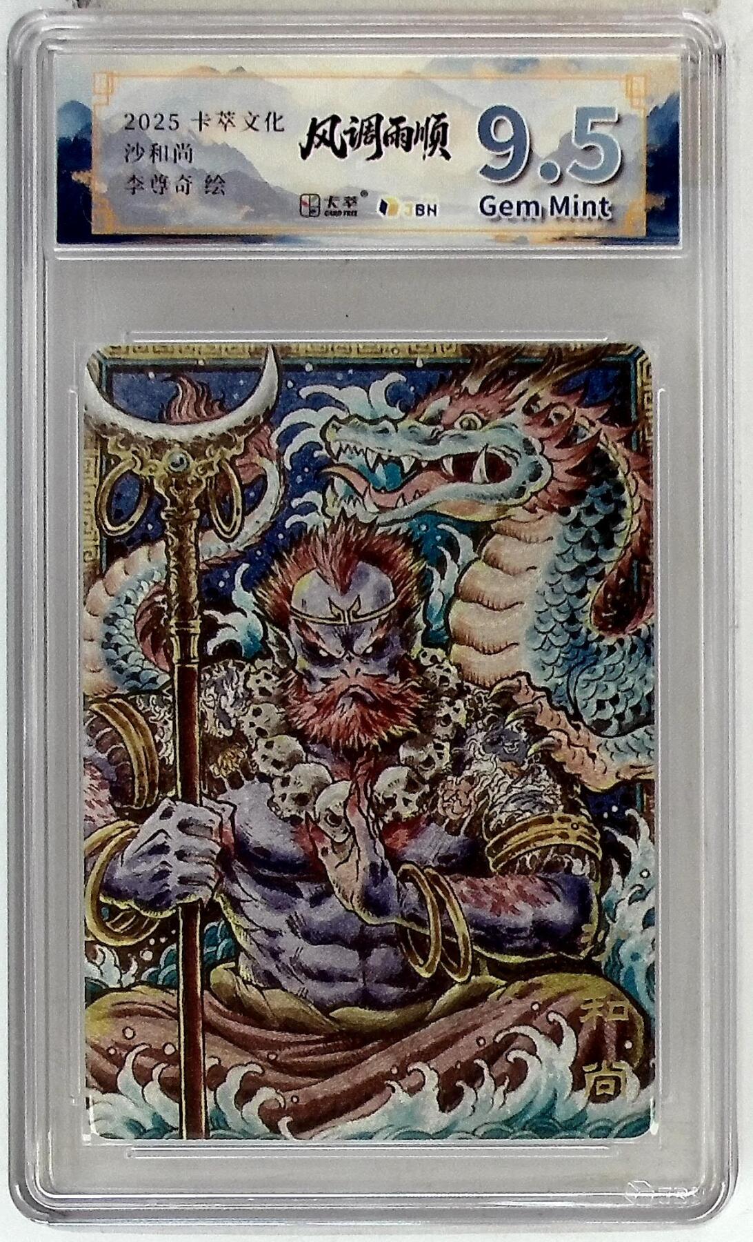 阳大大卡牌拍卖第104期（持续收拍品，周五晚上九点截拍，进群福利早知道）