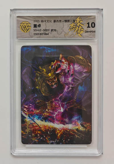 阳大大卡牌拍卖第104期（持续收拍品，周五晚上九点截拍，进群福利早知道） - 【10分】焱卡文化 三国豪杰传 董卓