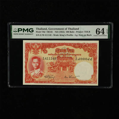 【亘邦集藏】第222期拍卖 - 1955年 泰国100泰铢 PMG 64EPQ E/70 411148