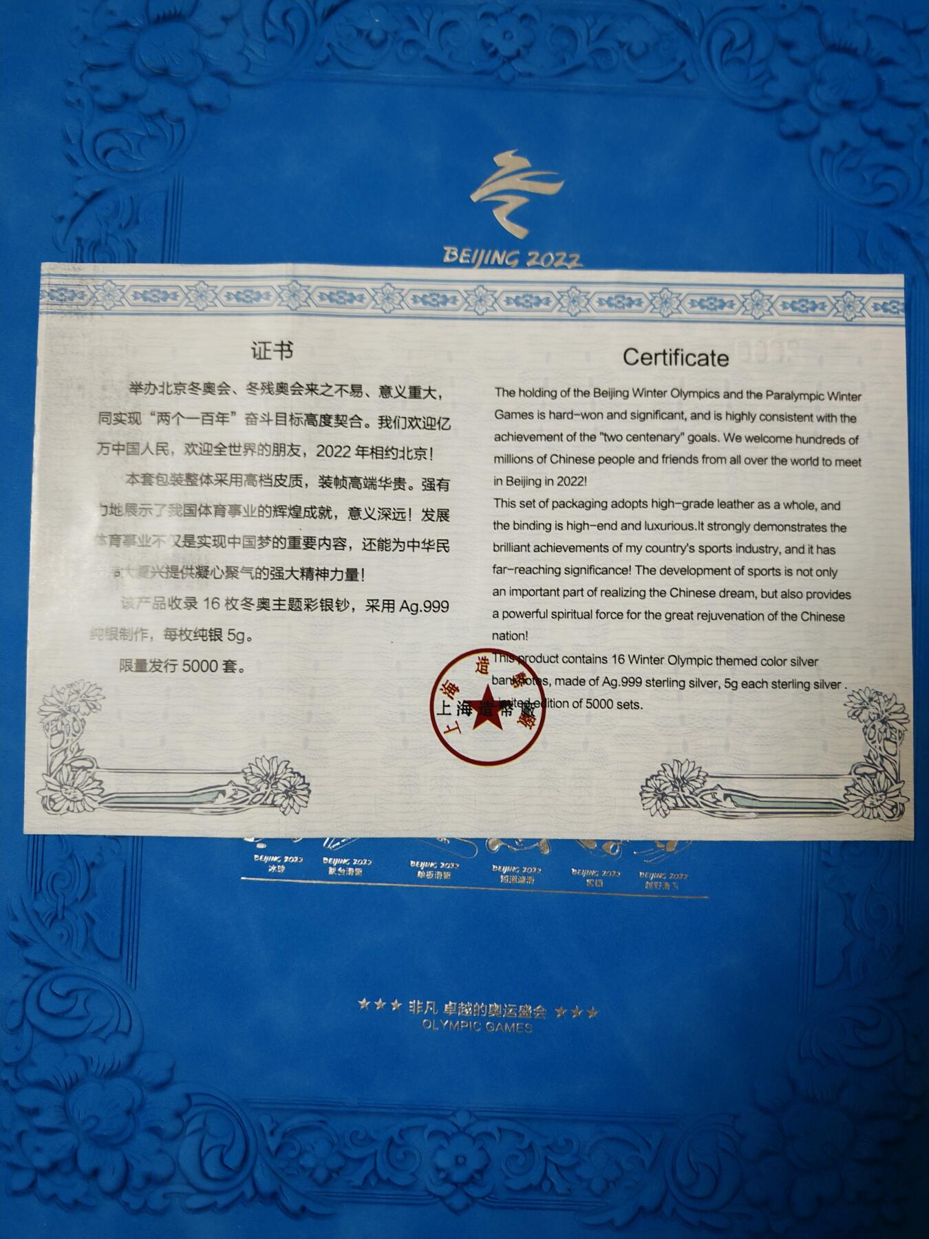【保真】【全网难得一见】2022北京冬奥纯银纪念册 80g足银 16枚全套 证书齐全 限量5000套