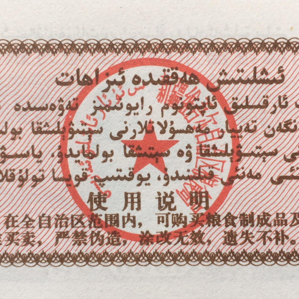        1988年新疆地方粮票壹公斤双语全新品未流通真品如图供应票证旧藏文玩艺术收藏