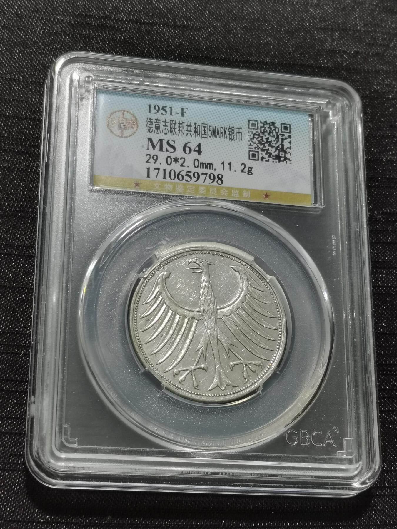 天下钱庄专场欢迎参拍 德国5马克银币