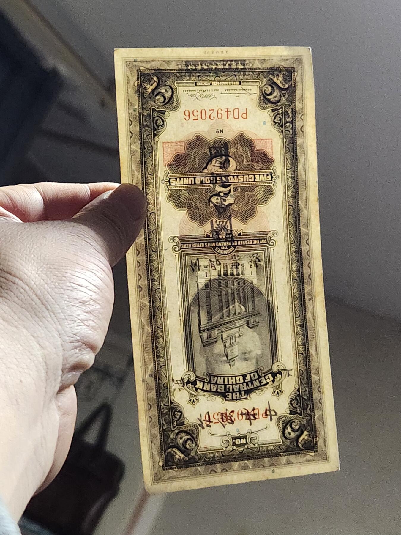 3月13号晚上8点 外国纸币自动截拍第37场 关金券5元原票近新