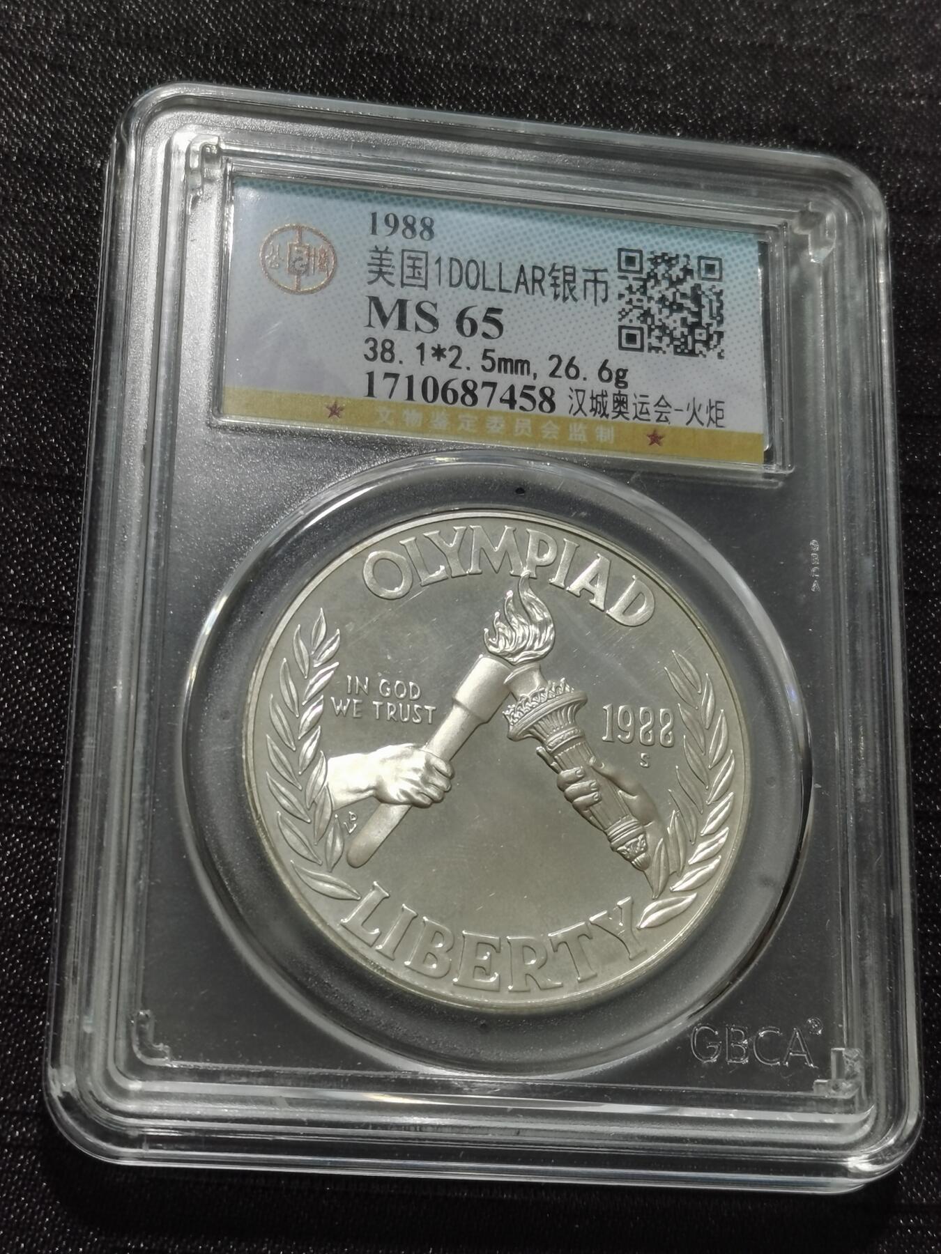 天下钱庄专场欢迎参拍 美国汉城奥运会一美元银币