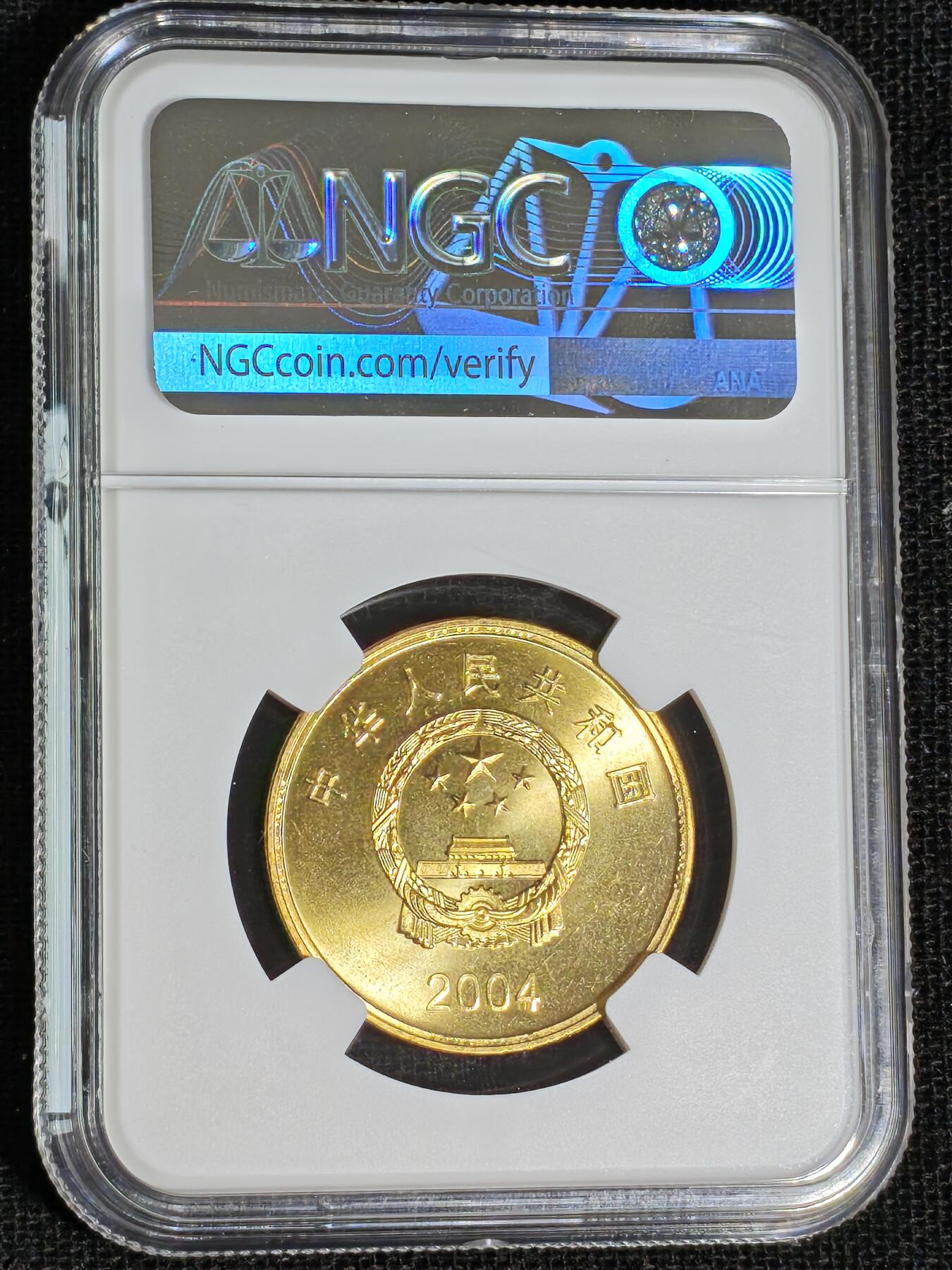 刘世昌艺术品销售中心～虎踞龙蟠*金杨在线联拍群第519期 2004年流通纪念币“鹅銮鼻”（NGC    MS66    串号：6044458-029）1枚。