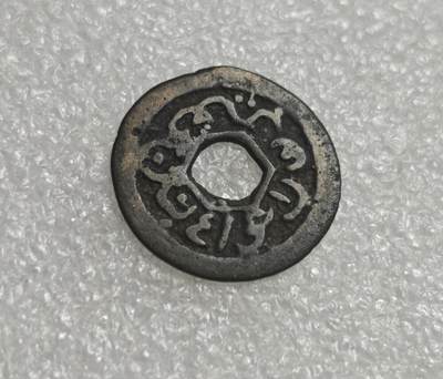 瓶子🏺第232期拍卖会 -  万丹苏丹国（1526–1813年，今印尼西爪哇万丹地区）内孔六边形铜币，是爪哇岛西部重要的伊斯兰苏丹国，也是16–18世纪东南亚胡椒贸易的核心枢纽