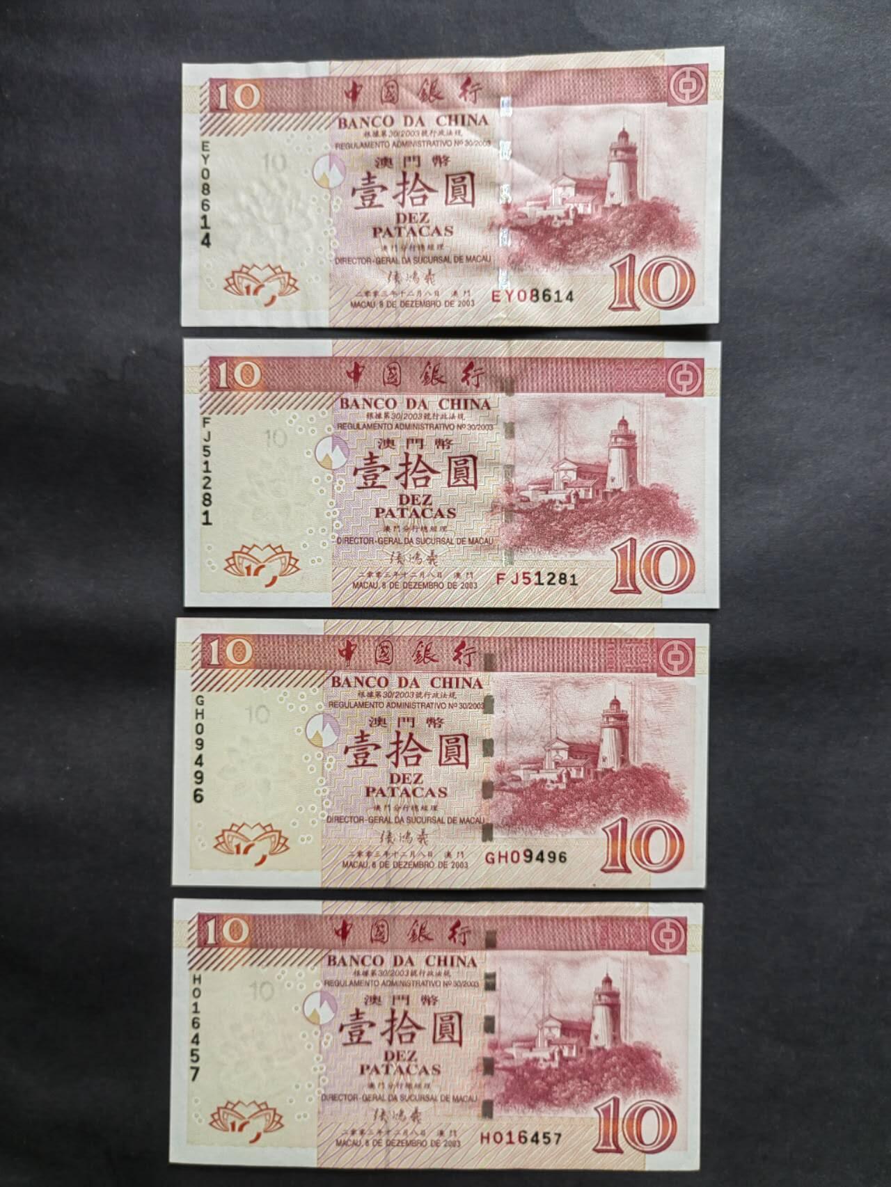 中港澳纸币专场260313场 澳门🇲🇴中国银行2003年10元，品相UNC。其中补号EY冠有很深压痕。