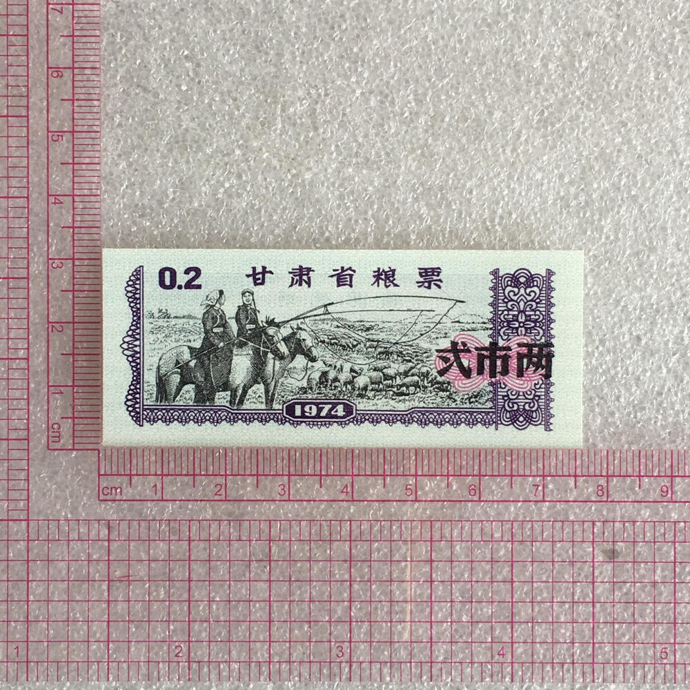         1974年甘肃省粮票贰市两人物粮票全新品相未流通原版真品如图供应票证旧藏文玩艺术收藏