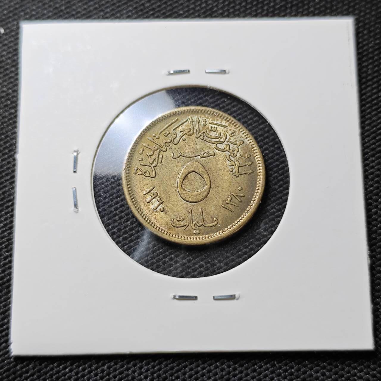 KK钱币收藏小铺   第405期 2月预留时间 周末发货 1960埃及5米利姆 好品