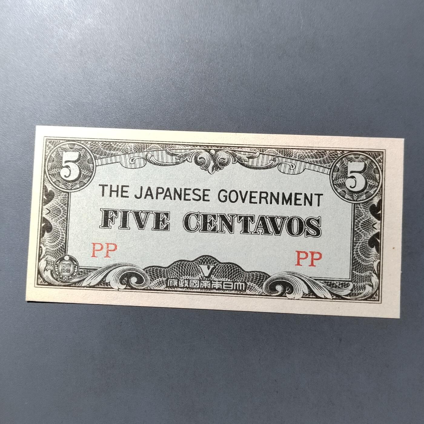 PCAI钱币  12-775  邮票钱币证章小专场 二战军票