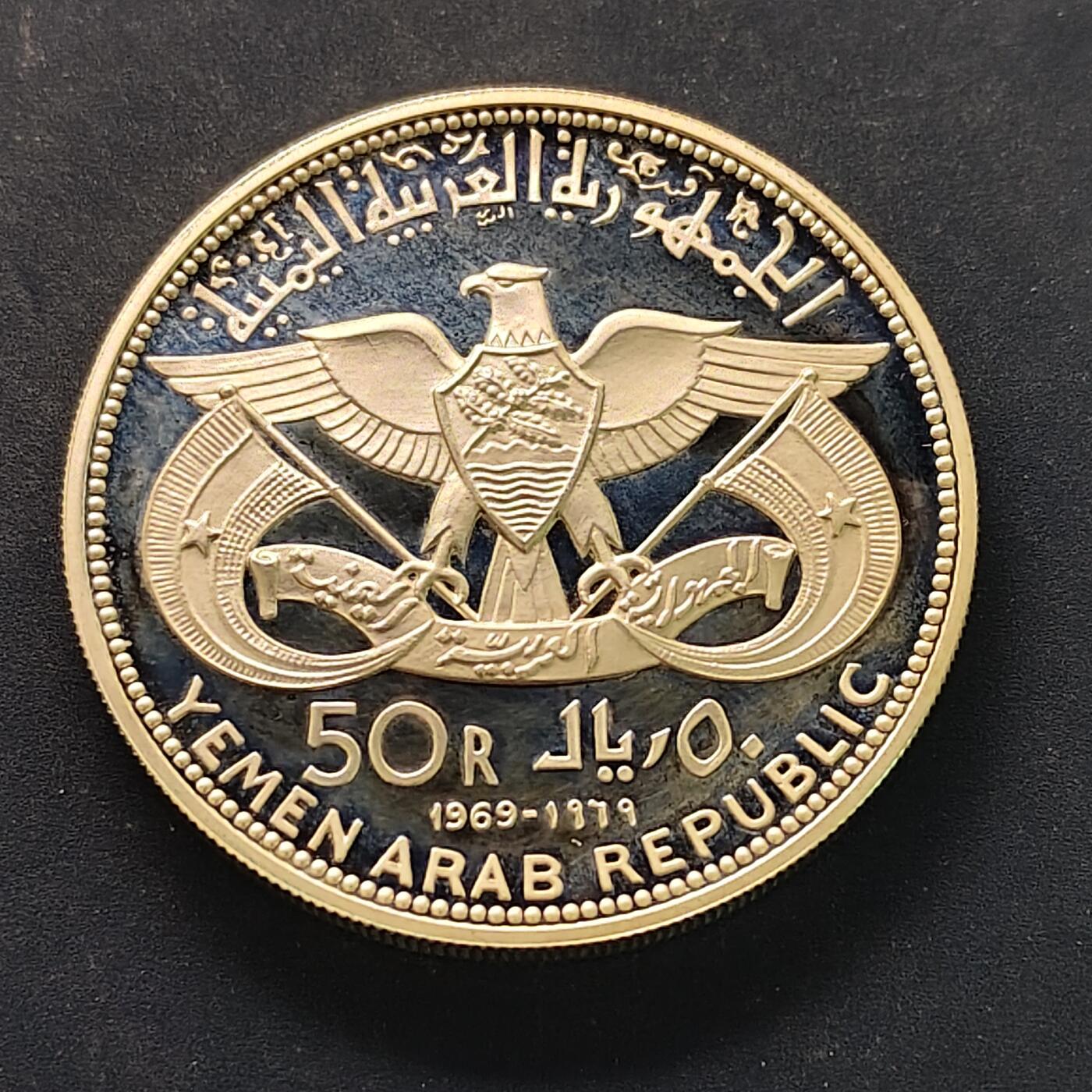 【全场包邮】纯粹捡漏拍511场 【稀少】也门1969年50里亚尔大狮子银币【46毫米49.97克92.5%】-量2000