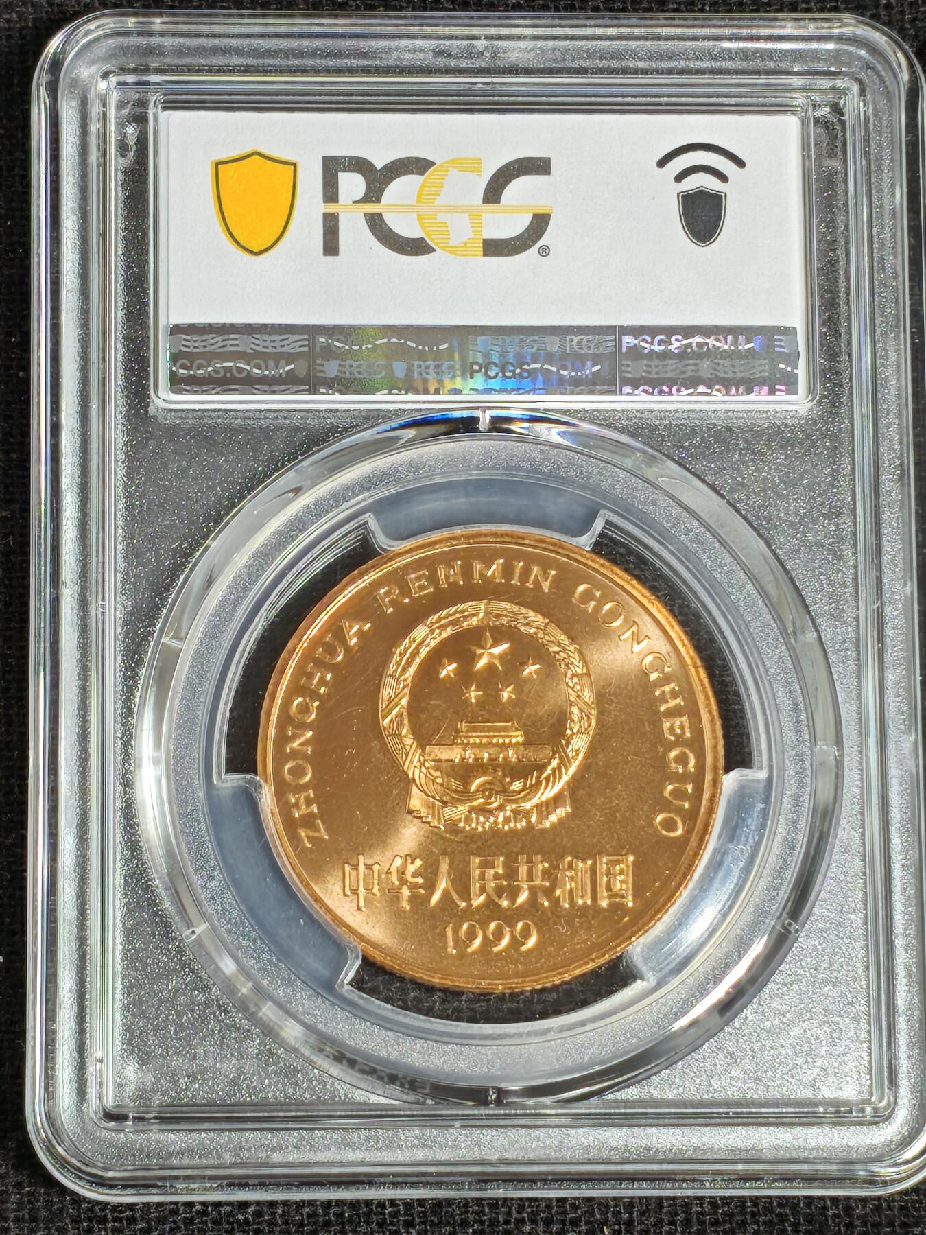 刘世昌艺术品销售中心～虎踞龙蟠*金杨在线联拍群第519期 1999年流通纪念币“金斑喙凤蝶”（PCGS    MS67RD    串号：89301748）1枚。