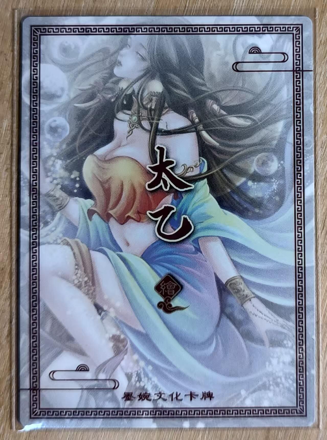 满赠PR！！龙虎卡牌-七八场（满200元包邮，无佣金，每周六结拍，欢迎送拍） 粗闪 墨婉文化 太乙 - 处女座