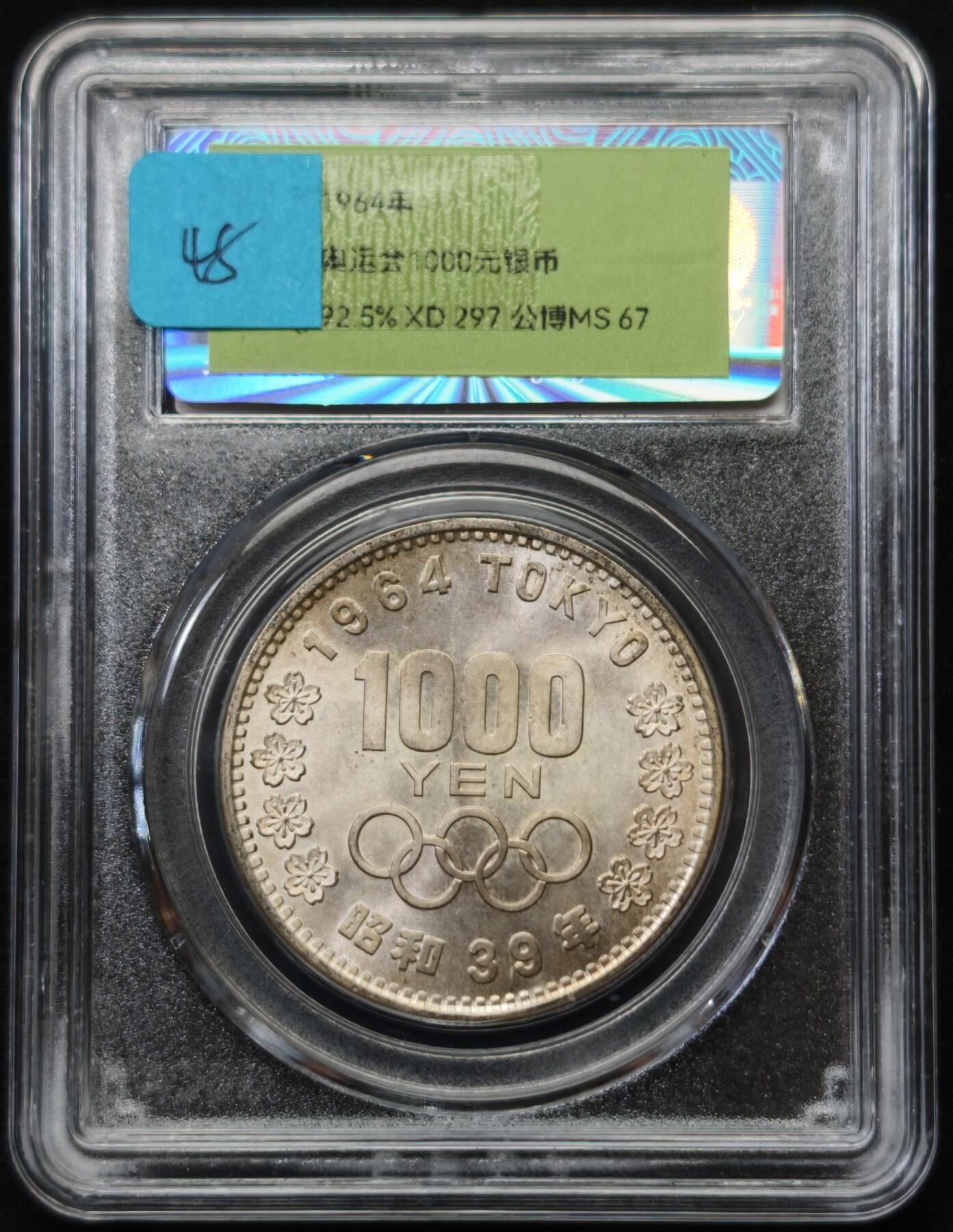 甄臻铺-世界币章拍卖（第54期），3月28日甄品场拍品征集中，送拍享返佣金等优惠多多 公博-MS67 日本1964 东京奥运会 1000元 20g 银币