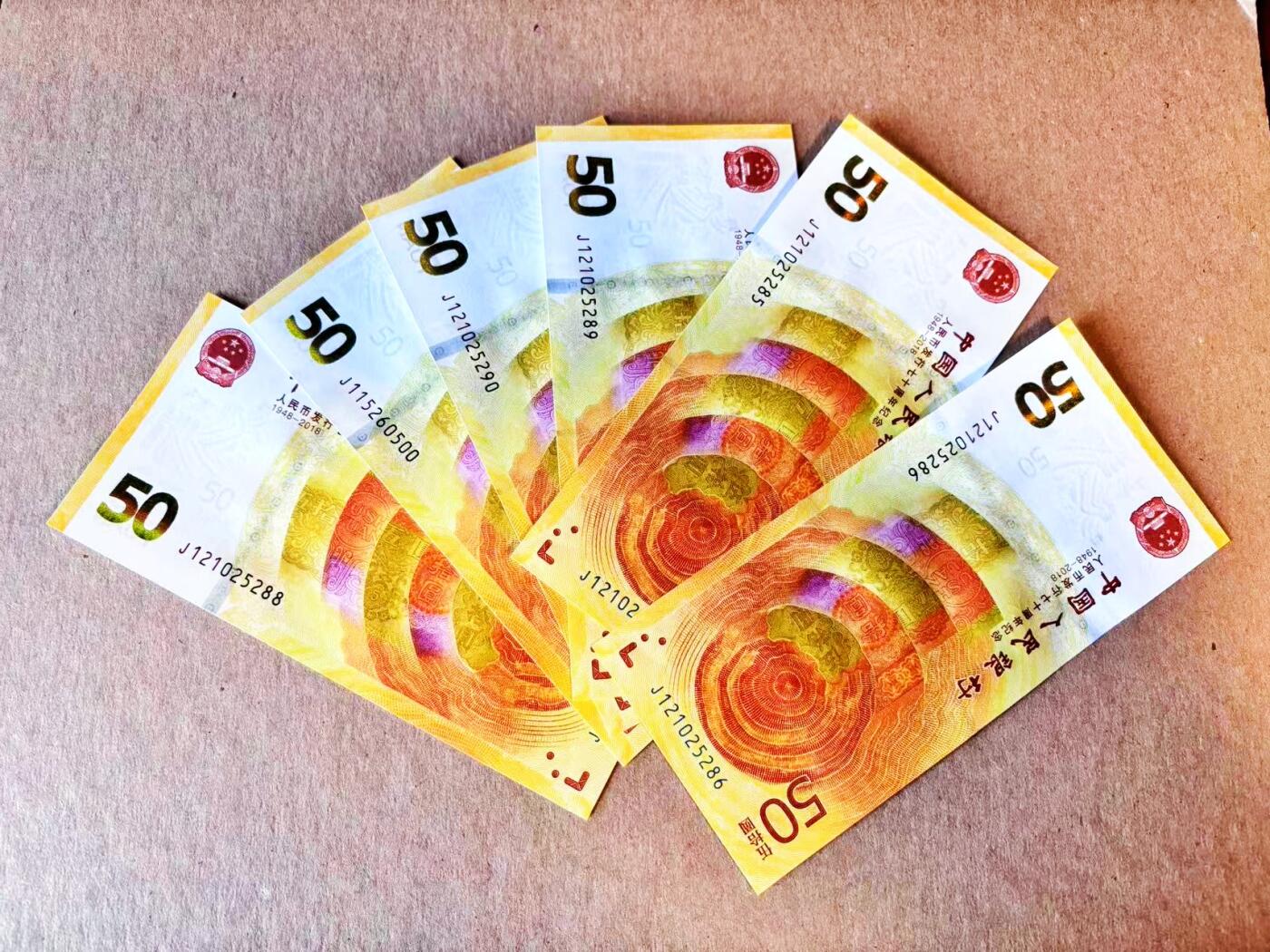 【Blue Auction】世界纸币精拍第794期——18级TOP拍卖/信誉/品质/专业/高效💫 【一组6张无47 含88尾】中国 2018年50元纪念钞 全新UNC