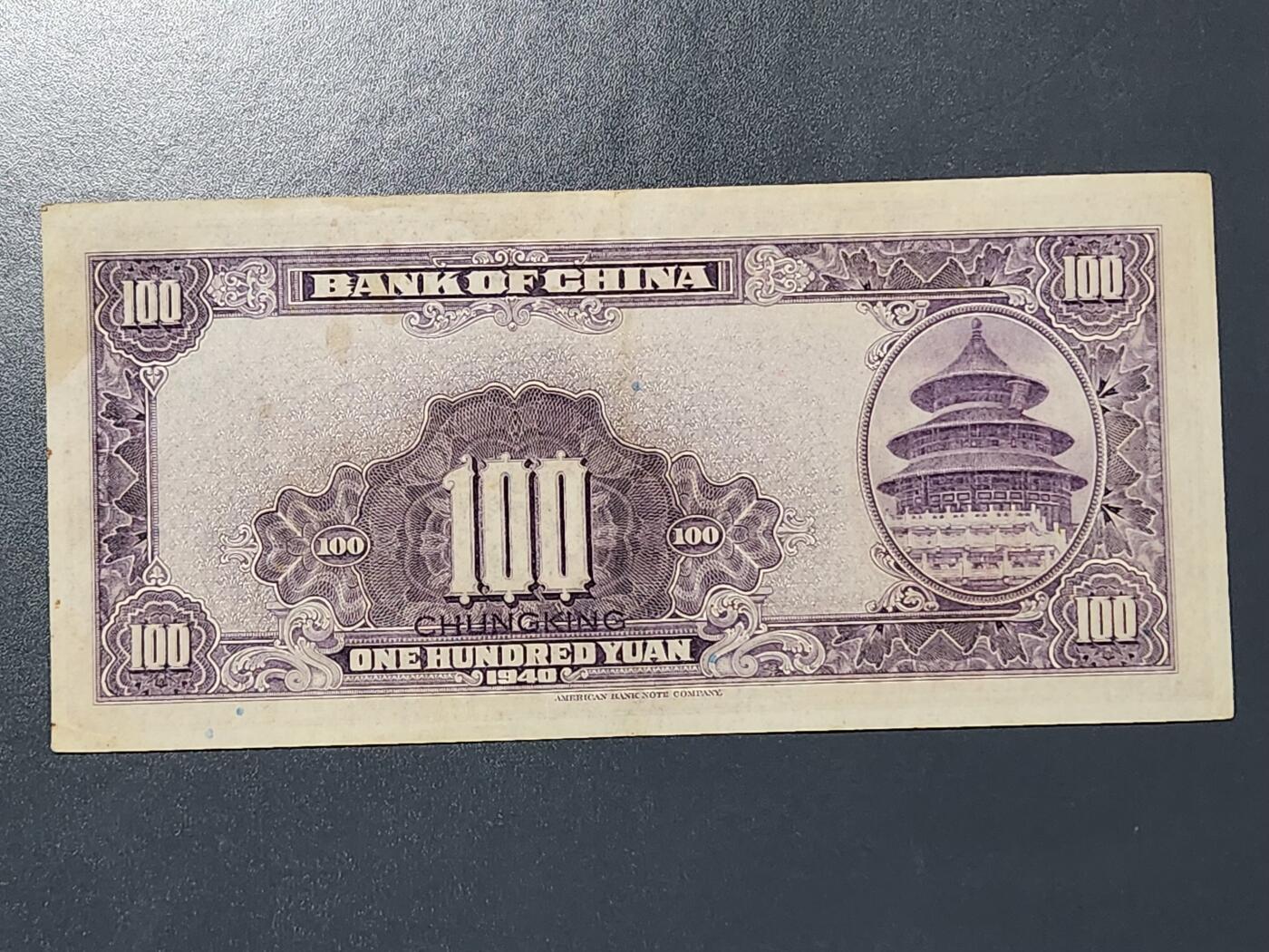 3月13号晚上8点 外国纸币自动截拍第37场 中国银行 重庆版100元原票极美品