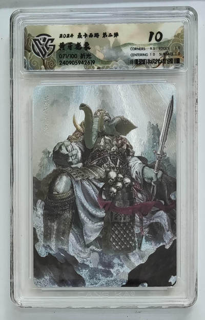 阳大大卡牌拍卖第104期（持续收拍品，周五晚上九点截拍，进群福利早知道） - 焱卡西游 燎原西游 黄牙老象 折光限编071/100