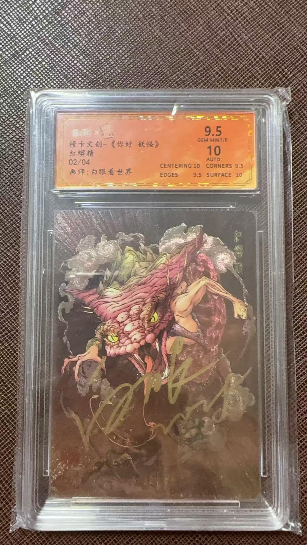 阳大大卡牌拍卖第104期（持续收拍品，周五晚上九点截拍，进群福利早知道）