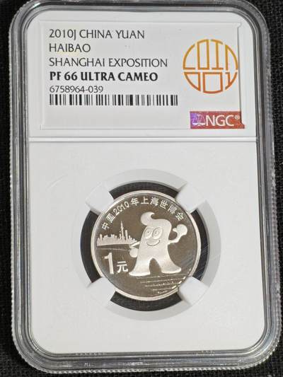 刘世昌艺术品销售中心～虎踞龙蟠*金杨在线联拍群第519期 - 2010年【精制】流通纪念币“上海世博会”（NGC    PF66UC    串号：6758964-039）1枚。