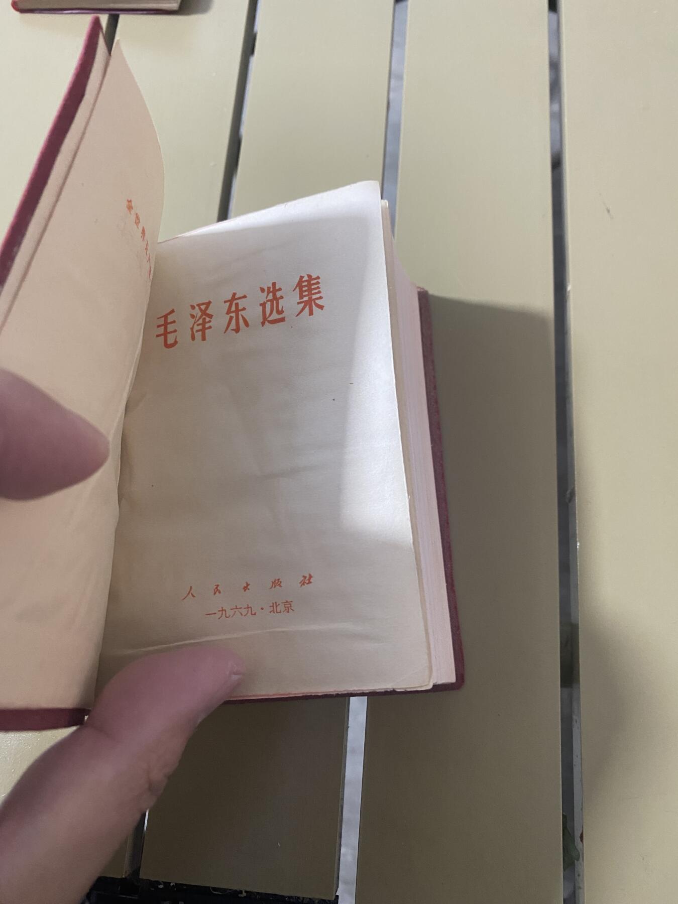 江南杂件场 毛选