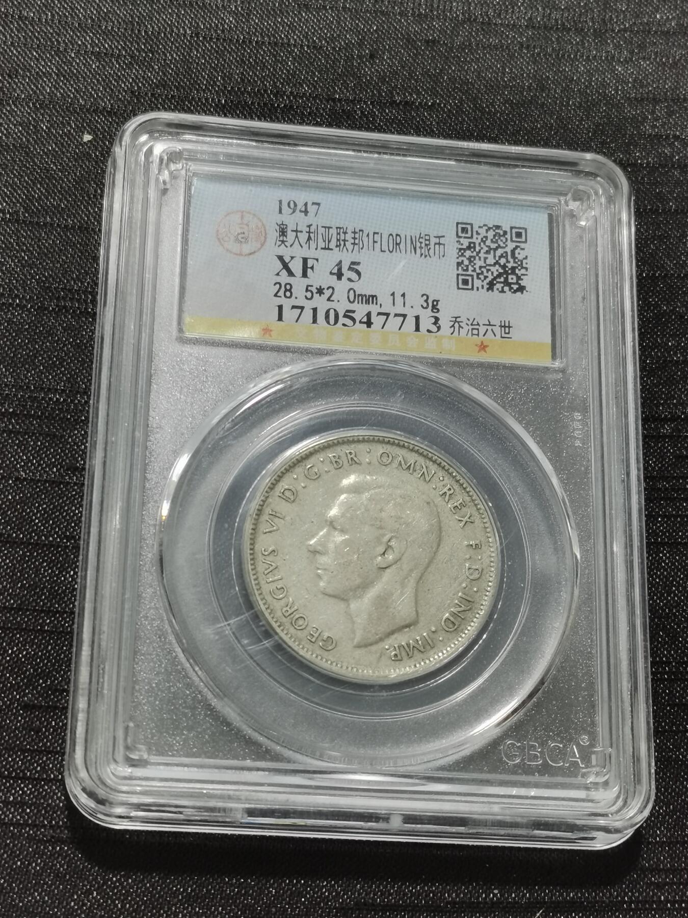 天下钱庄专场欢迎参拍 澳大利亚1弗罗林银币