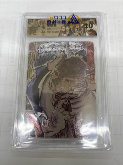 无关紧要 出坑转让 不寄存 默认微瑕 循环上架 介意勿拍 收货请尽快确认 谢谢 - 燎原 猪悟能 彫仙 粗闪10分