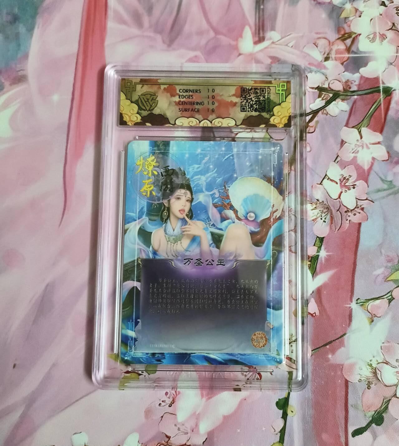 满赠PR！！龙虎卡牌-七八场（满200元包邮，无佣金，每周六结拍，欢迎送拍） 【10⭐】粗闪评级卡 燎原焱卡 神话中国 万圣公主 爆金