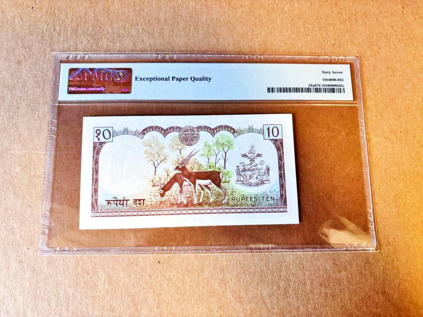 【Blue Auction】世界纸币精拍第794期——18级TOP拍卖/信誉/品质/专业/高效💫 尼泊尔 1974年10卢比  PMG67EPQ 