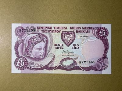 《艾美收藏》第236期-3.15周日外币畅拍 - 塞浦路斯5镑 UNC 1990年早期版本