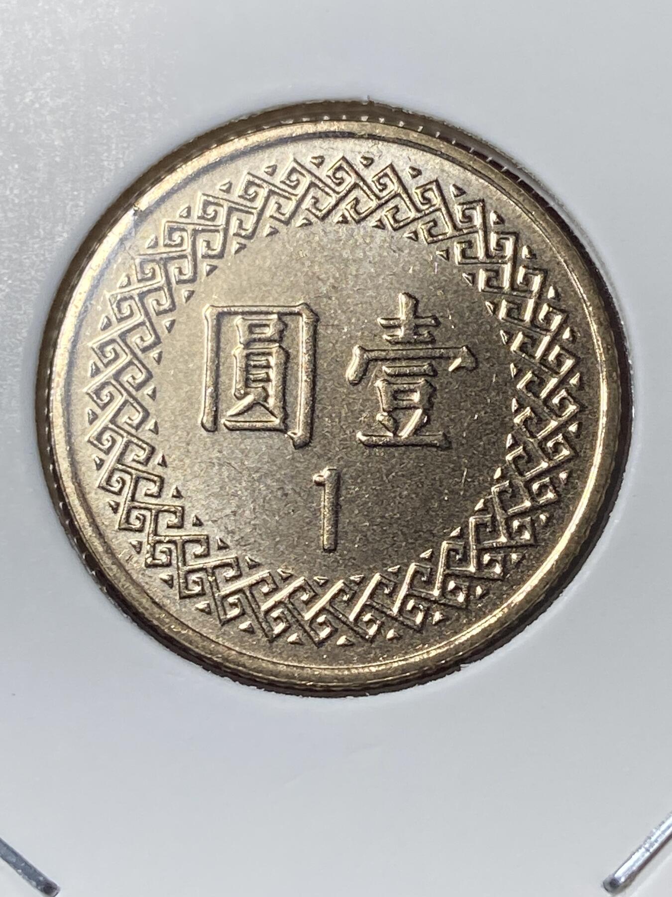 2026年第三十五场(总第二百零四场）外国精品纸夹币场(免佣金) 原光好品–中国台湾省2016年1元(民国一O五年)