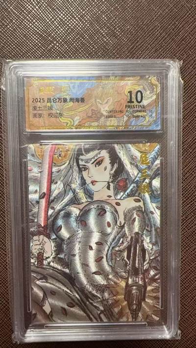 阳大大卡牌拍卖第104期（持续收拍品，周五晚上九点截拍，进群福利早知道） - 【爆金】昆仑万象 闹海荟 权迎东 废土三娘