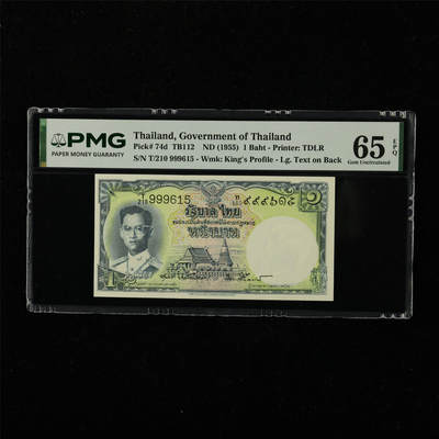 【亘邦集藏】第222期拍卖 - 1955年 泰国1泰铢 PMG 65EPQ T/210 999615