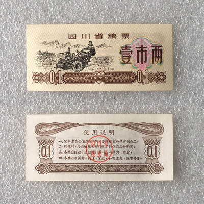        1973年四川省粮票壹市两经典人物粮票全新品未流通1枚原版真品如图供应票证旧藏文玩艺术收藏 -        1973年四川省粮票壹市两经典人物粮票全新品未流通1枚原版真品如图供应票证旧藏文玩艺术收藏