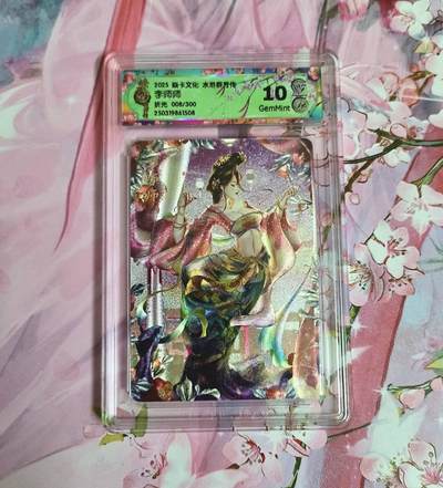 满赠PR！！龙虎卡牌-七八场（满200元包邮，无佣金，每周六结拍，欢迎送拍） - 【编号08】粗闪评级卡 燎原焱卡 水浒群芳传 玲姐 - 李师师 10分