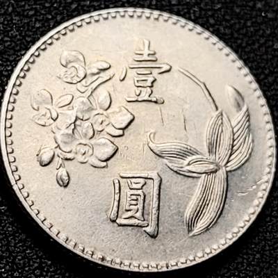 泉币菌-第207场-拍品多 请提前出价 - 早期 六十二年 湾湾 壹圆镍币 兰花镍币 25mm