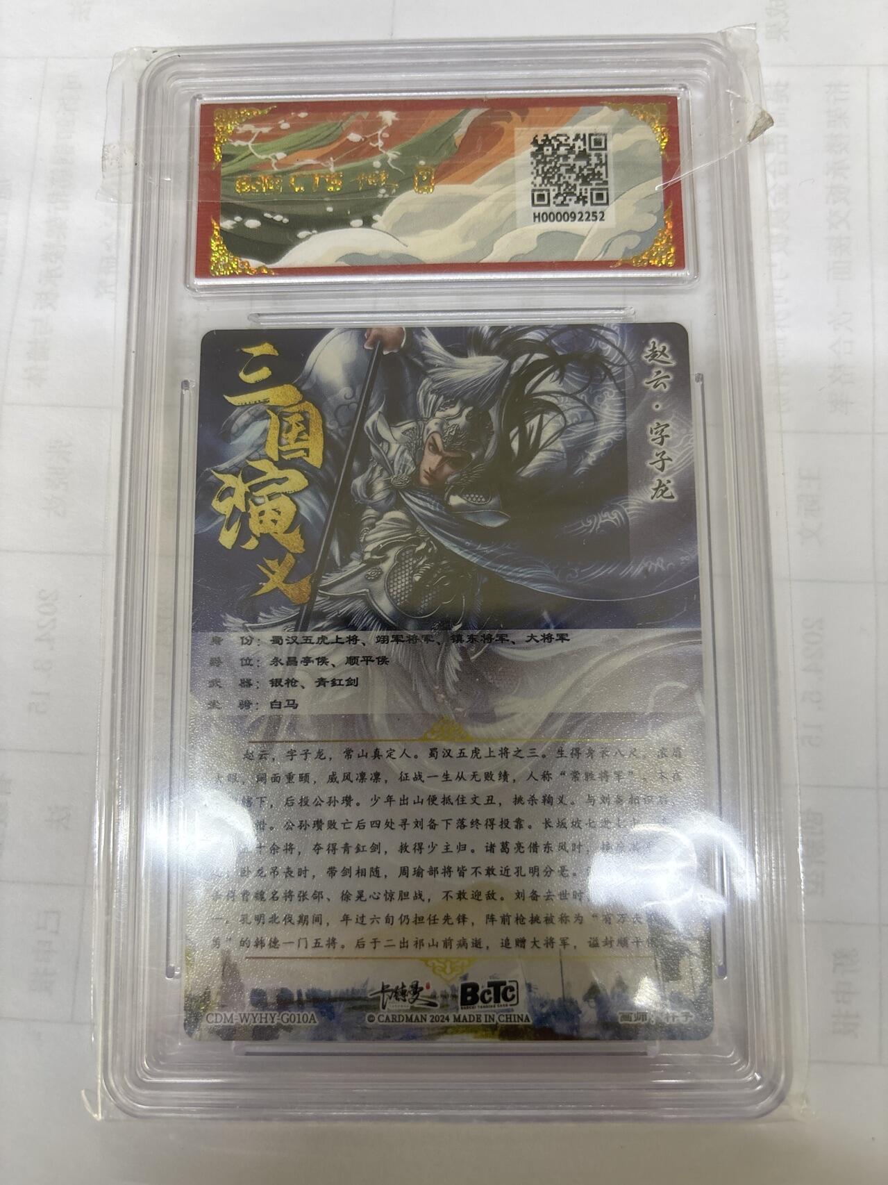 无关紧要 出坑转让 不寄存 默认微瑕 循环上架 介意勿拍 收货请尽快确认 谢谢 卡德曼 杆子 赵云 9.5