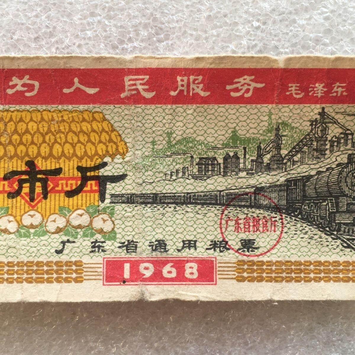 珍稀雨露1968年广东省通用粮票壹市斤原票流通品75品左右1组2枚原版真品如图供应票证旧藏文玩艺术收藏