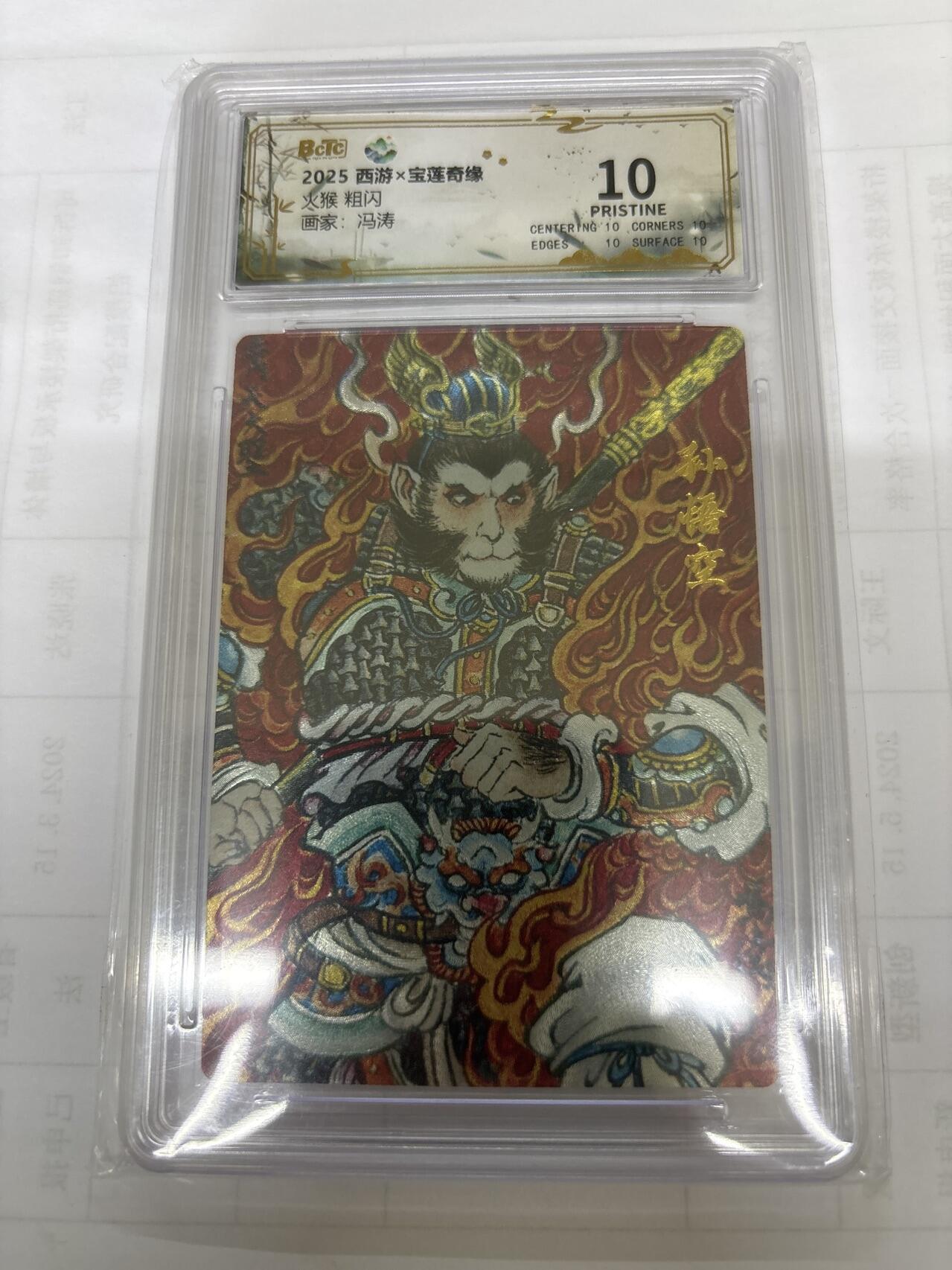 无关紧要 出坑转让 不寄存 默认微瑕 循环上架 介意勿拍 收货请尽快确认 谢谢 水墨 火猴 冯涛 10