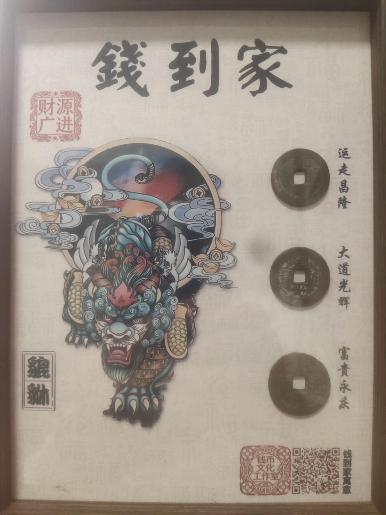 一元起拍112场 乾道嘉8寸摆件