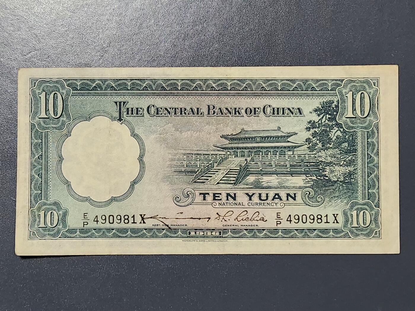 3月13号晚上8点 外国纸币自动截拍第37场 中央银行10元原票极美品 华德路公司