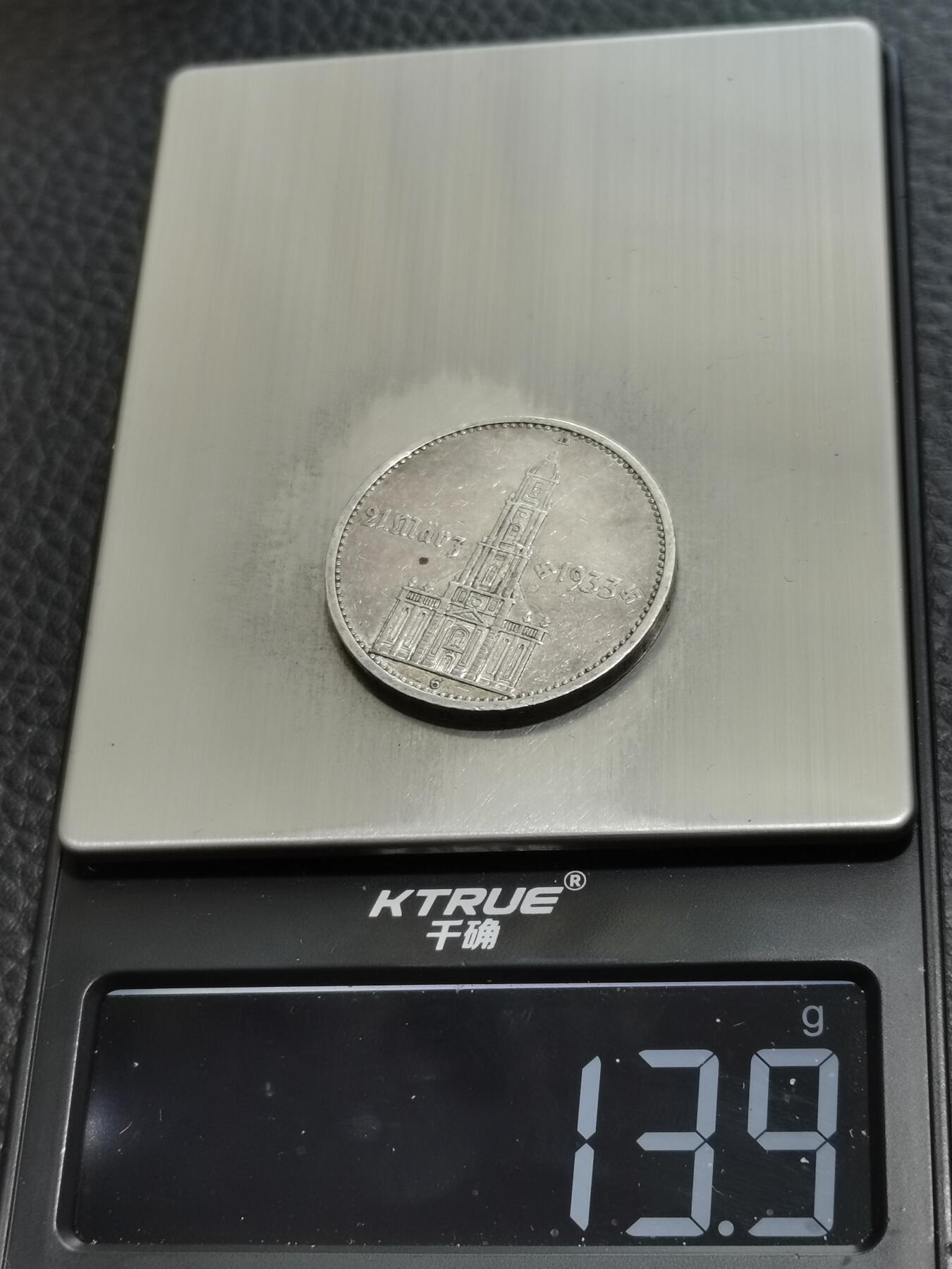 天下钱庄专场欢迎参拍 德国教堂加字5马克银币