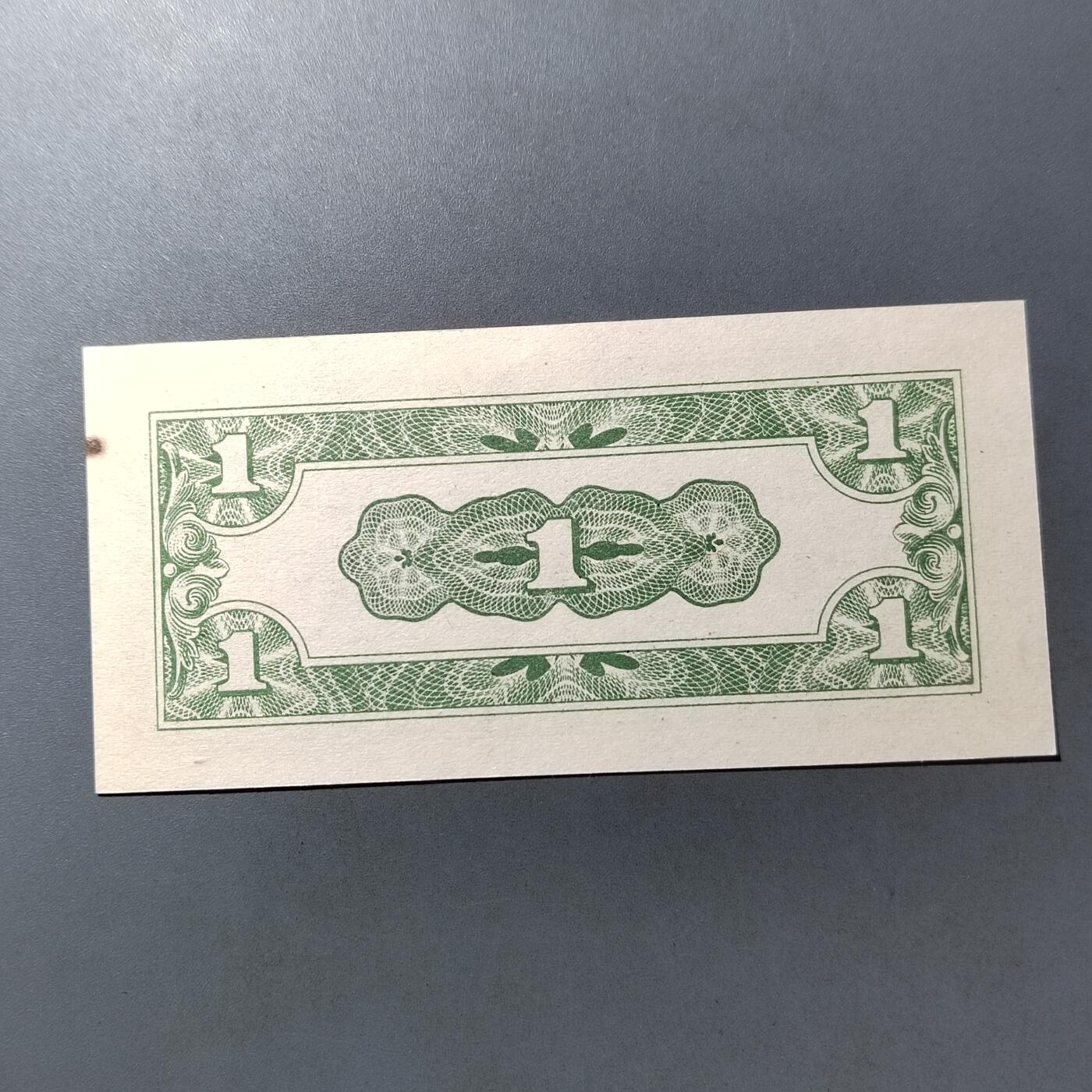 PCAI钱币  12-775  邮票钱币证章小专场 军票壹分