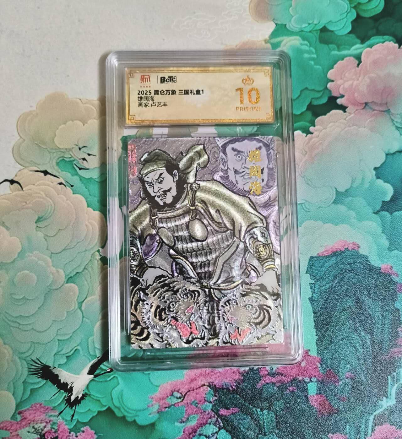 满赠PR！！龙虎卡牌-七八场（满200元包邮，无佣金，每周六结拍，欢迎送拍）