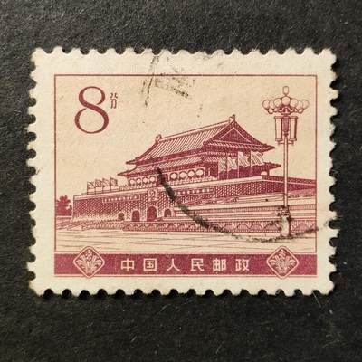 ↓君缘收藏761期☞钱币邮品↓无佣金、可寄存、满30元包邮  - 中国邮票，普16革命圣地·天安门8分邮票