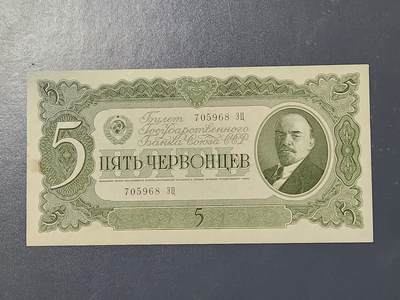 3月13号晚上8点 外国纸币自动截拍第37场 - 列宁5元原票近新极美品